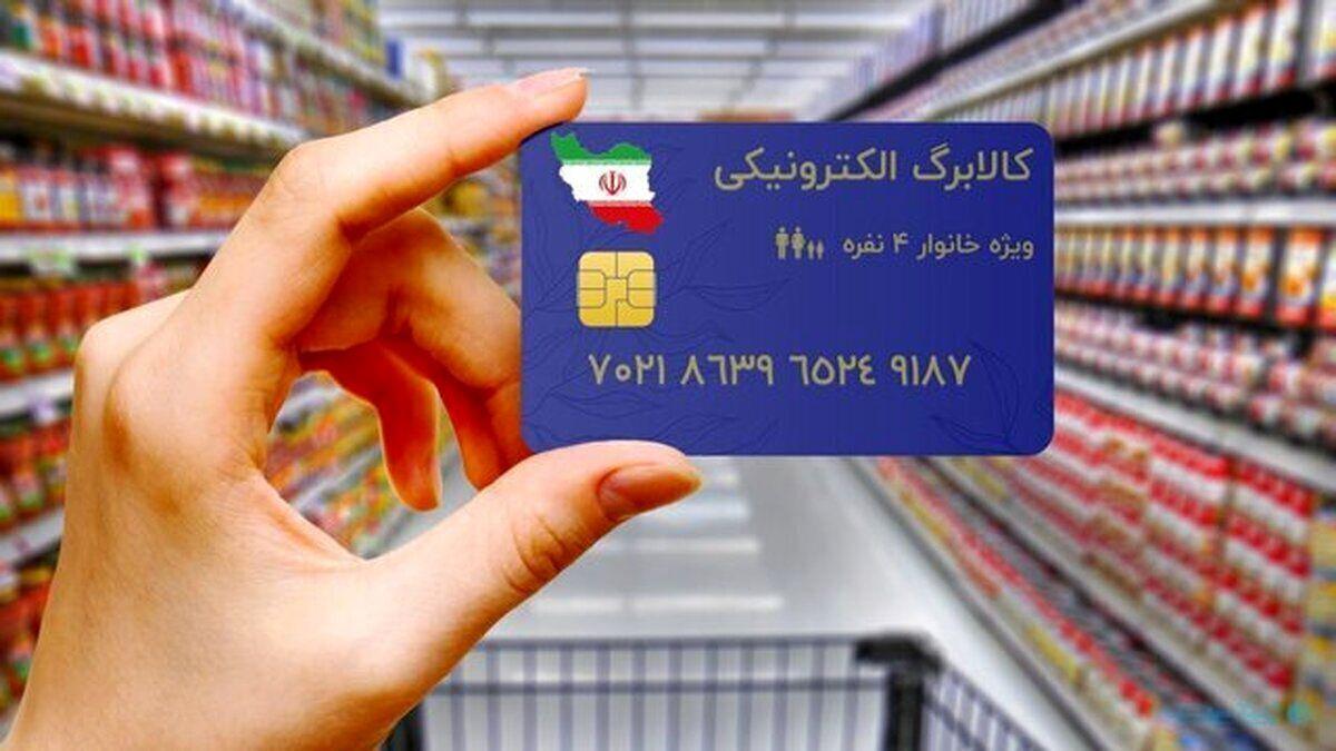 خبر خوش برای متقاضیان کالابرگ   شارژ کالابرگ دهک های یک تا 5 بزودی