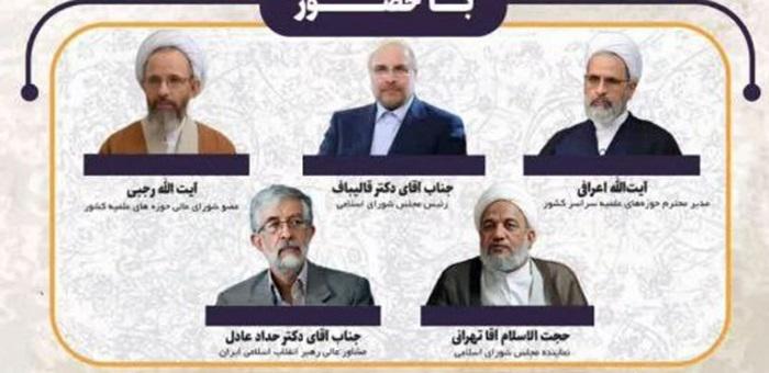 همایش انتخاباتی قالیباف و جبهه پایداری با حضور عضو شورای نگهبان