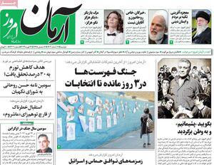 نسخه مشاور امنیتی روحانی برای اصلاح‌طلبان چیست؟/ ۳ حزب از جبهه اصلاحات جدا شدند!