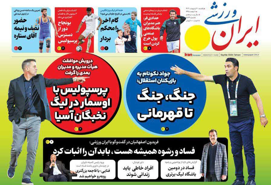 روزنامه ایران ورزشی  پرسپولیس با اوسمار در لیگ نخبگان آسیا
