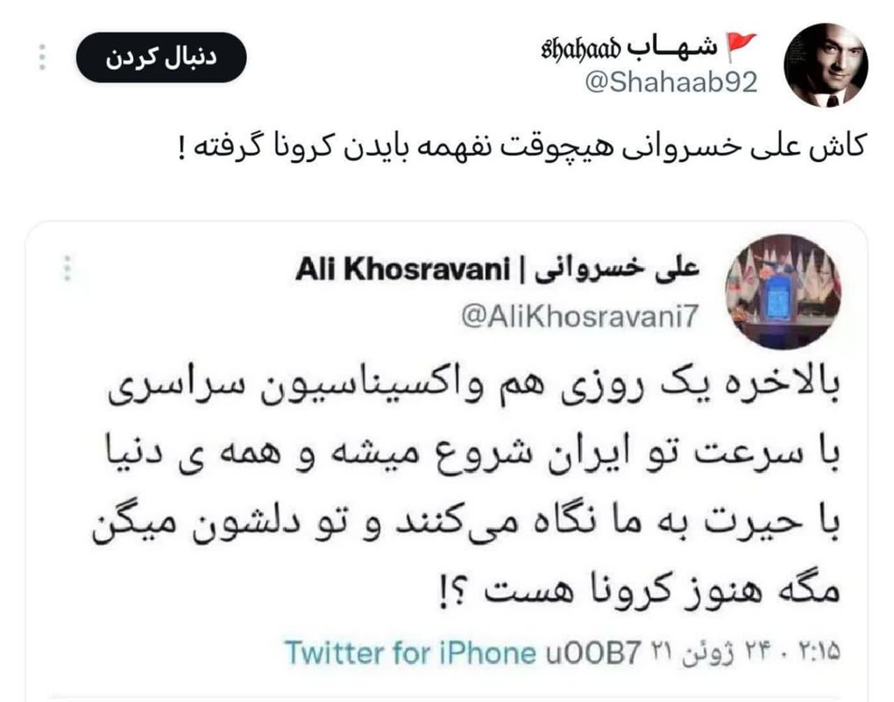 کاش هیچوقت نفهمه بایدن کرونا گرفته!