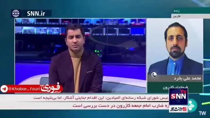 ببینید  فرماندار کازرون: ضارب امام جمعه کازرون بعد خودزنی فوت کرده است