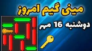 کلید همستر کامبت امروز ۱۶ مهر + ویدئو آموزش دریافت الماس مینی گیم