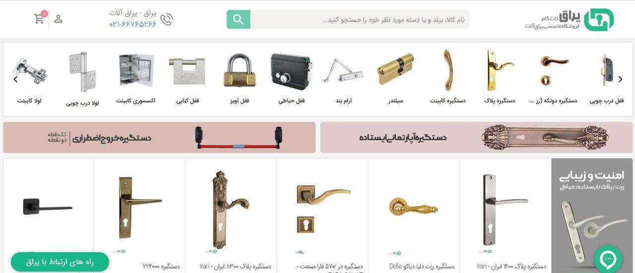 بهترین یراق فروشی های تهران، 9 فروشگاه با انواع محصولات