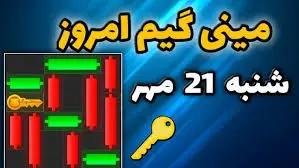 کلید همستر کامبت امروز ۲۱ مهر + ویدئو آموزش دریافت الماس مینی گیم