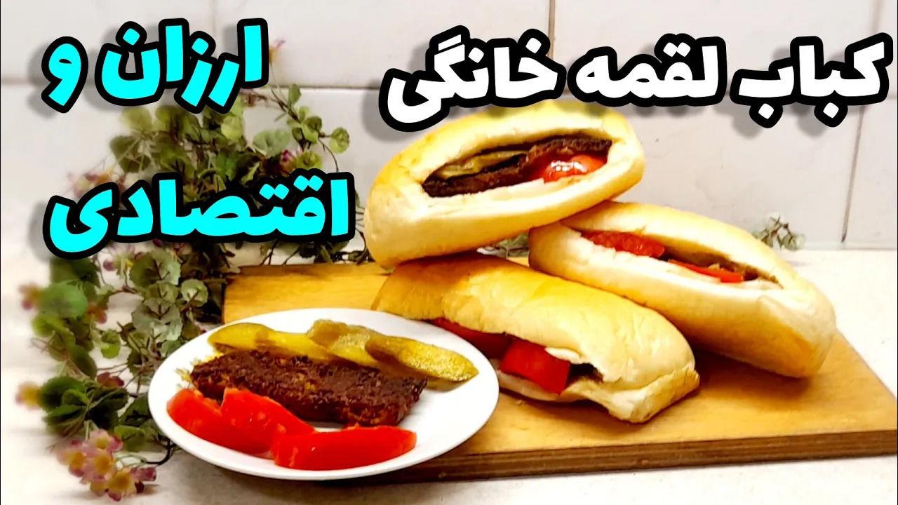 (ویدئو) طرز تهیه کباب لقمه به روش بازاری