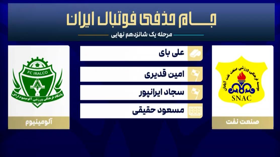 کارشناسی داوری صنعت نفت آبادان   آلومینیوم