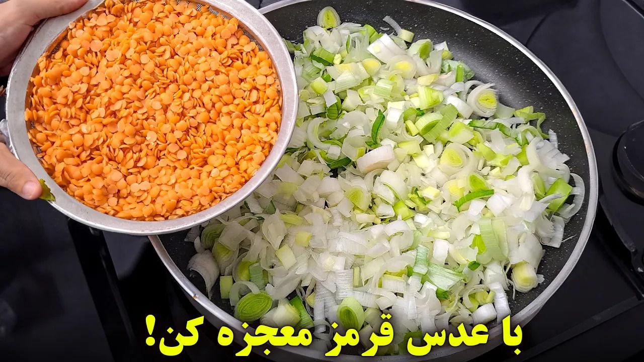 (ویدئو) طرز تهیه «شامی و سوپ» با عدس قرمز و تره فرنگی