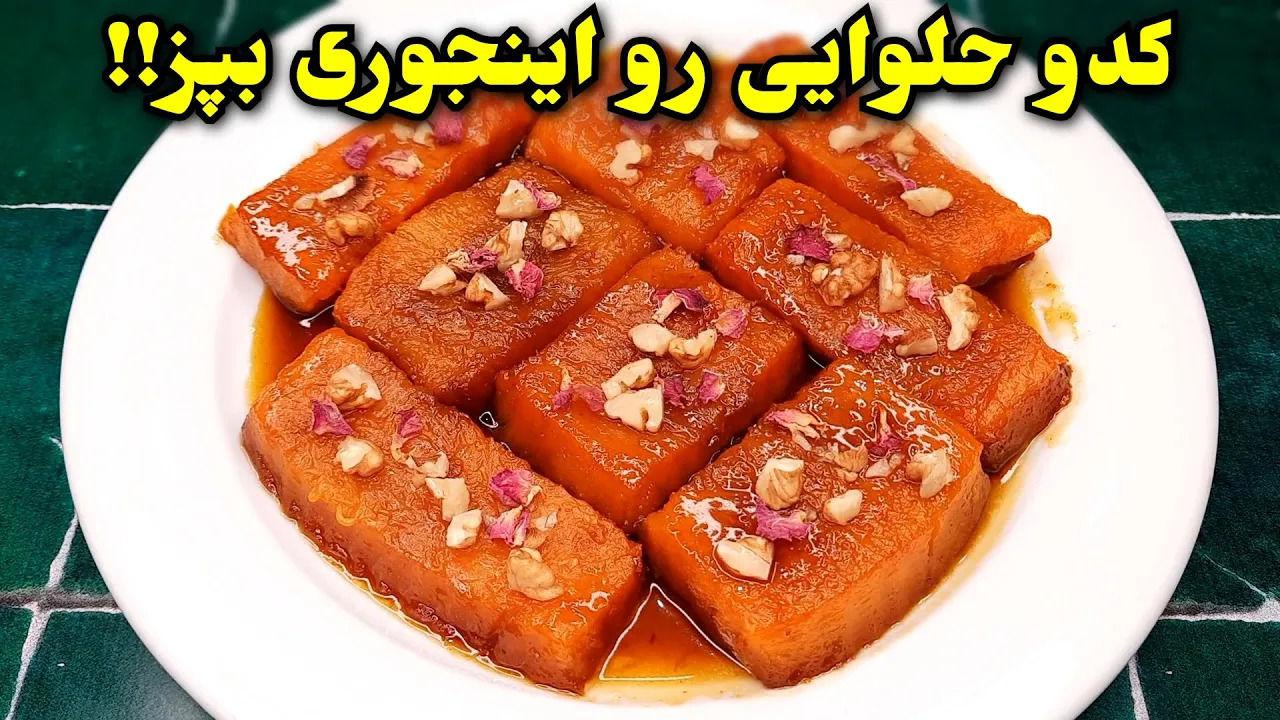 (ویدئو) روشی جالب و متفاوت برای تهیه یک دسر خوشمزه با «کدو حلوایی»